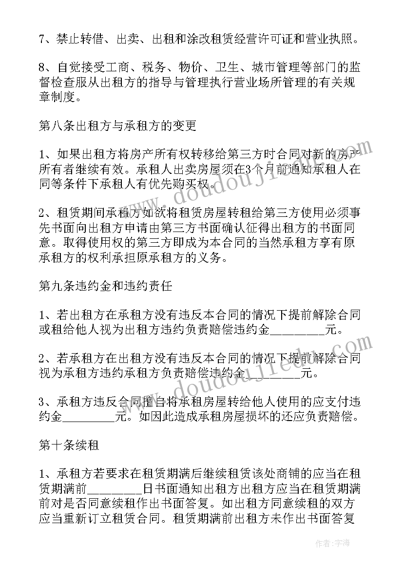 门牌号法律相关规定 住房租赁合同(精选5篇)