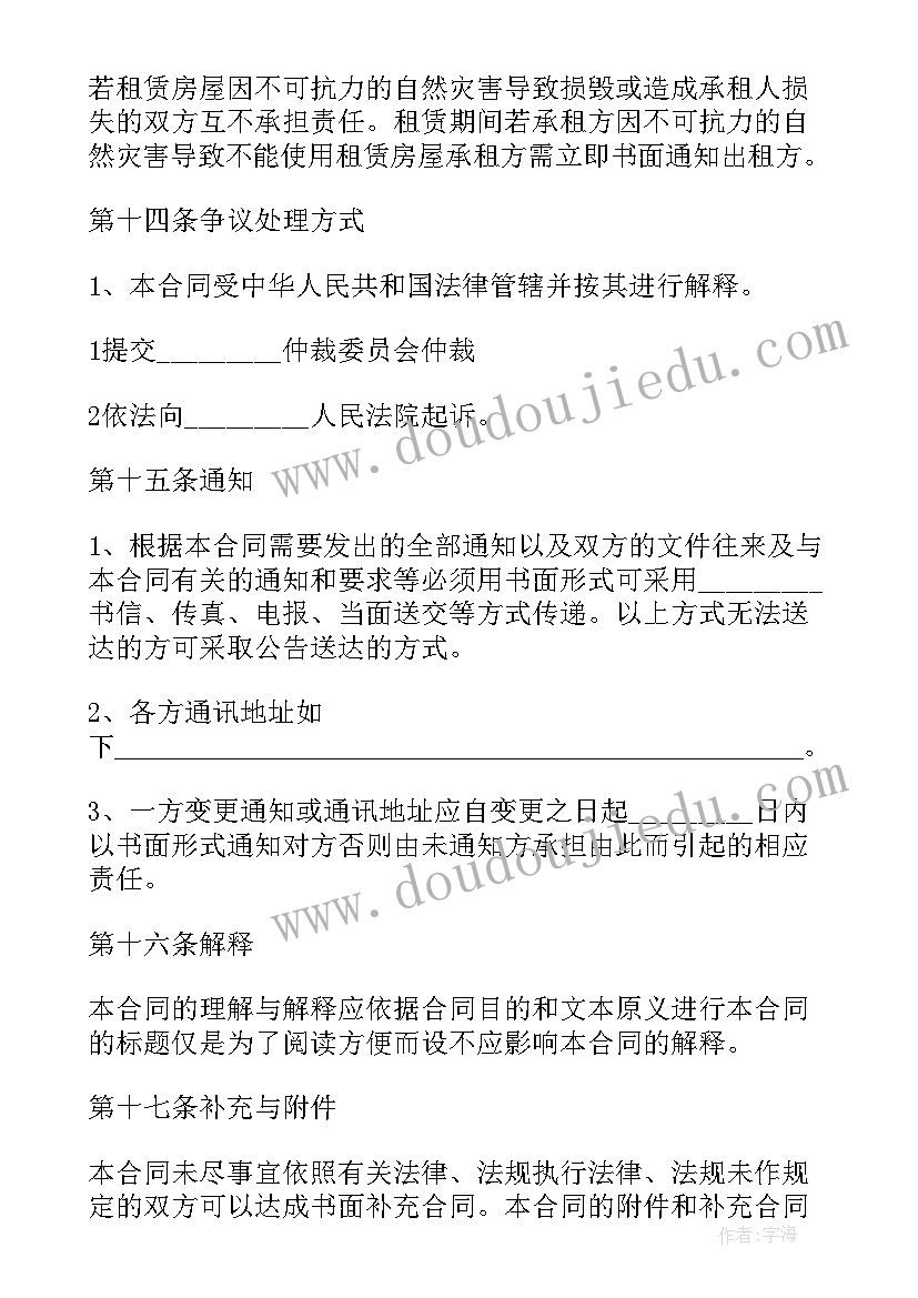 门牌号法律相关规定 住房租赁合同(精选5篇)