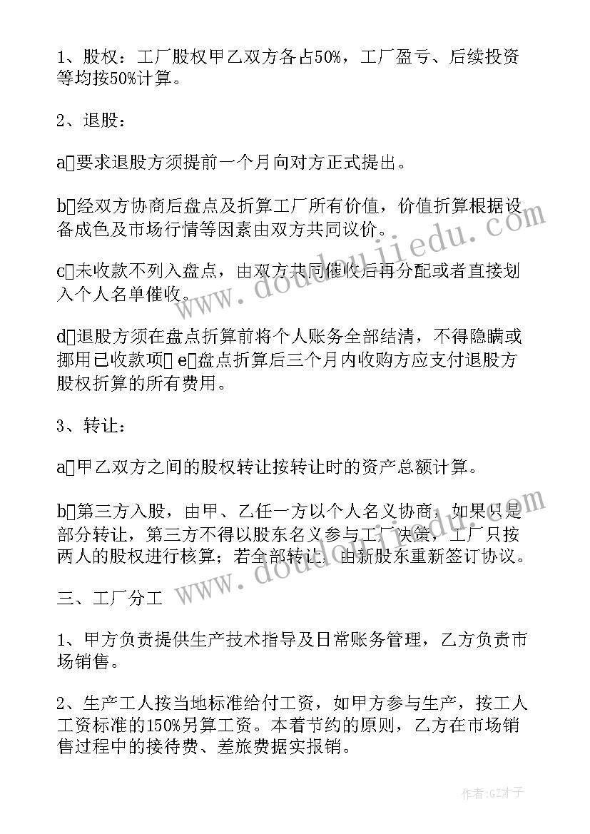 2023年办厂前的工作计划和目标 合作办厂协议书(模板6篇)