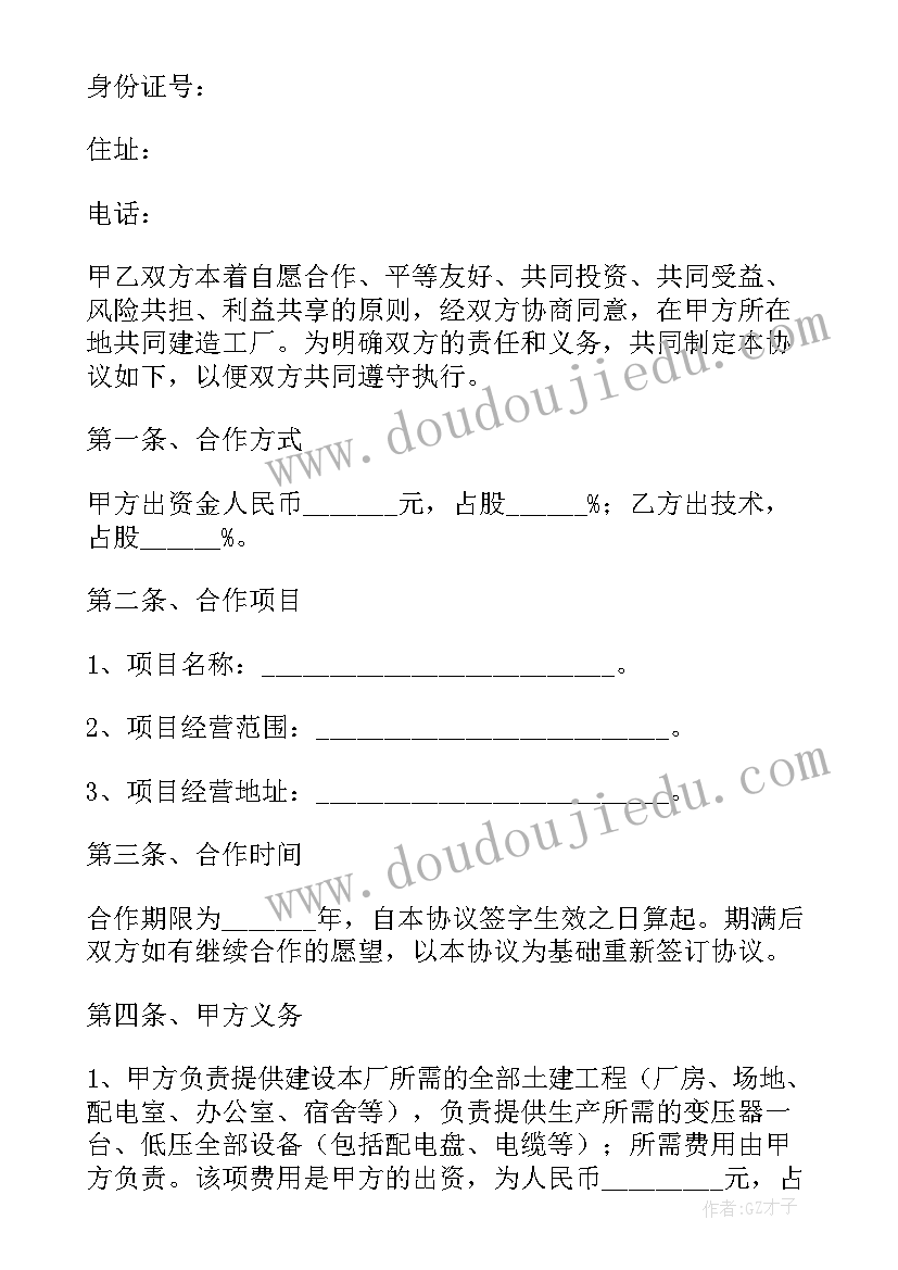 2023年办厂前的工作计划和目标 合作办厂协议书(模板6篇)