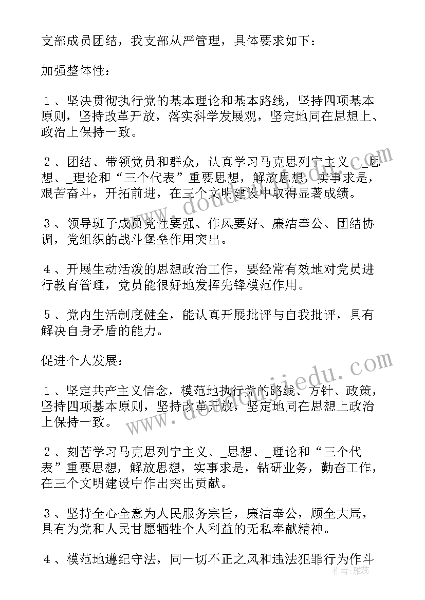 最新保教工作计划制定依据 制定支部工作计划依据(优秀5篇)