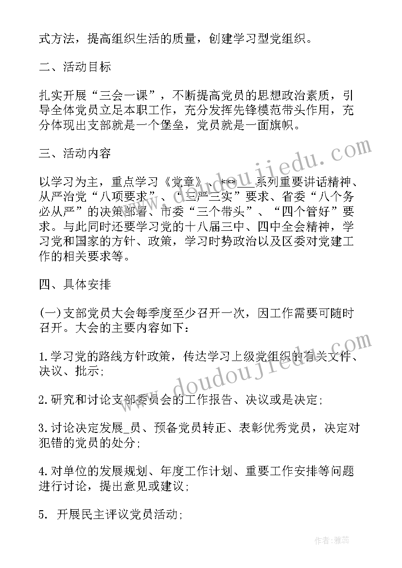 最新保教工作计划制定依据 制定支部工作计划依据(优秀5篇)