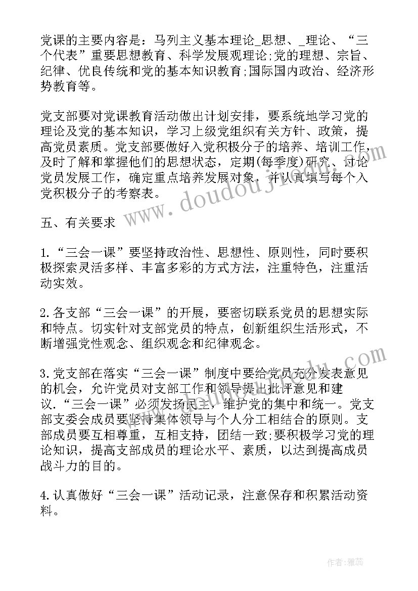 最新保教工作计划制定依据 制定支部工作计划依据(优秀5篇)