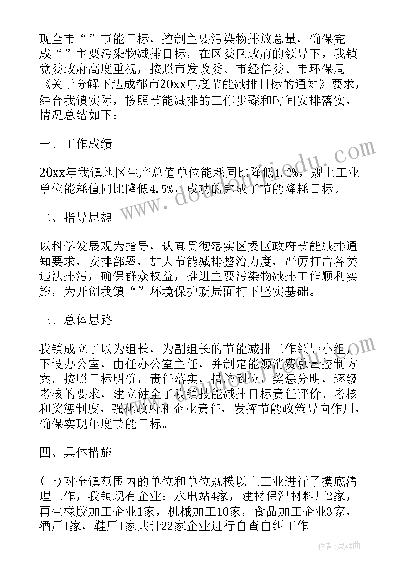 最新节能半年工作总结报告(精选7篇)