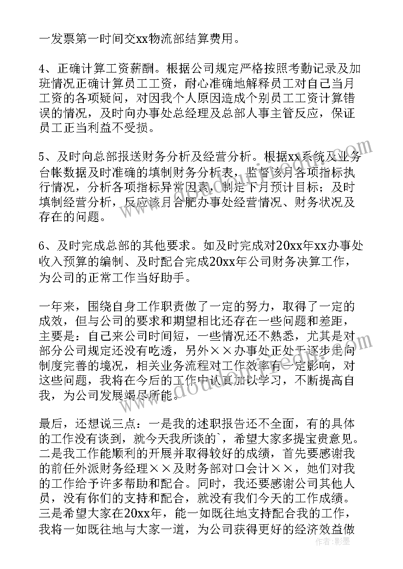 事业单位部门工作总结报告 事业单位财务部门的个人年度工作总结(模板5篇)