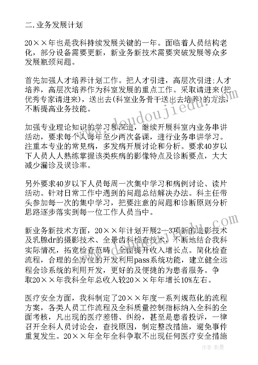 2023年放射工作年终总结(大全7篇)