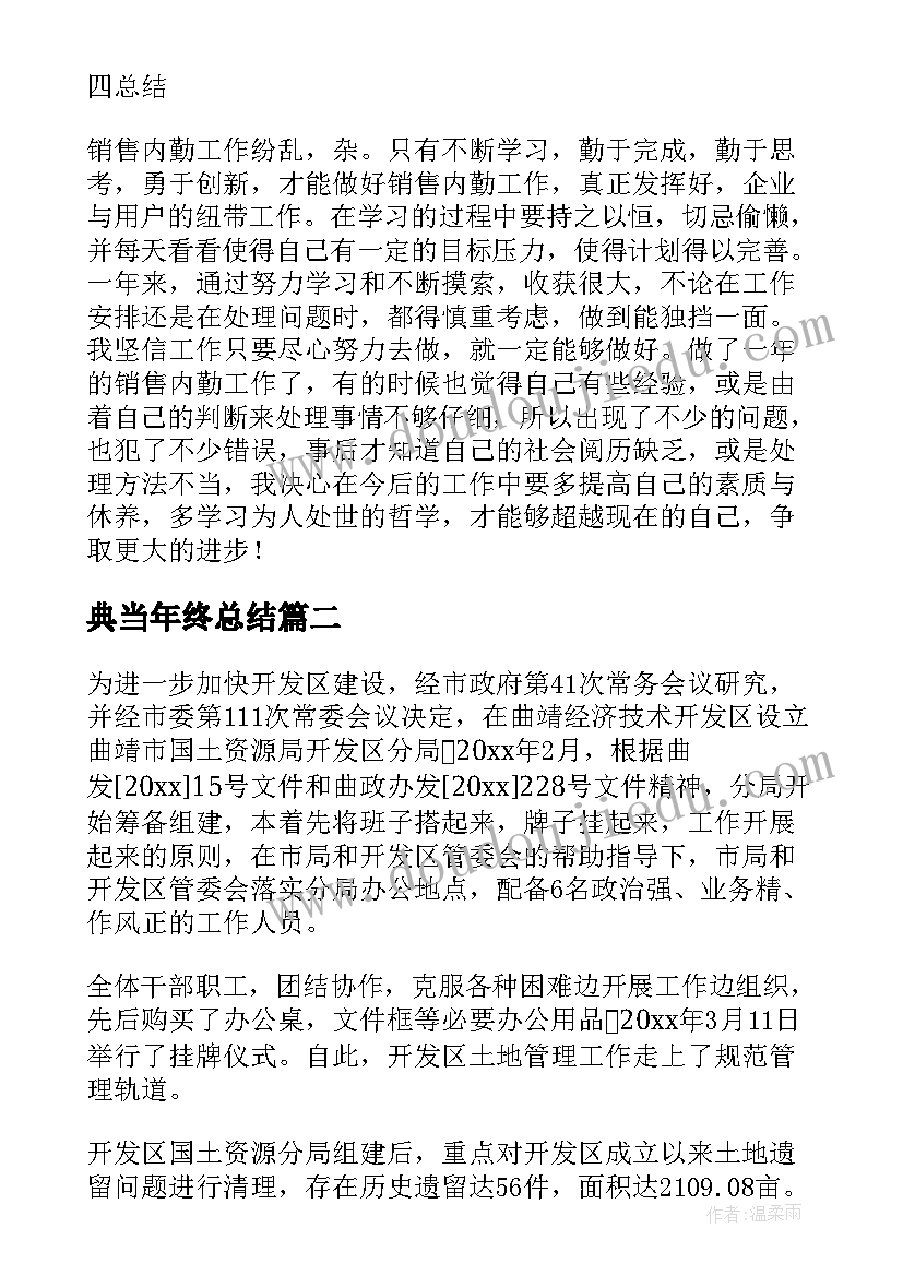 2023年典当年终总结(精选9篇)