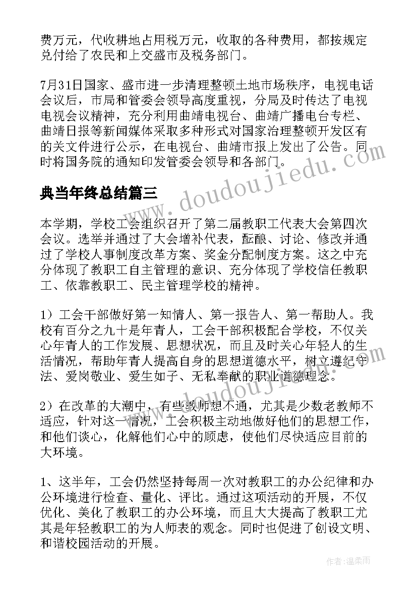 2023年典当年终总结(精选9篇)