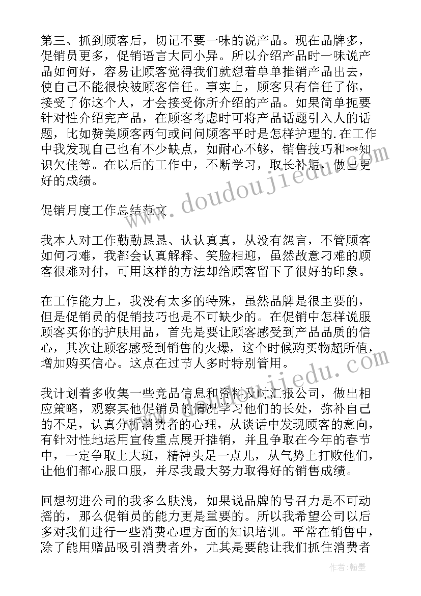 2023年冰淇淋促销工作总结 促销工作总结(模板9篇)