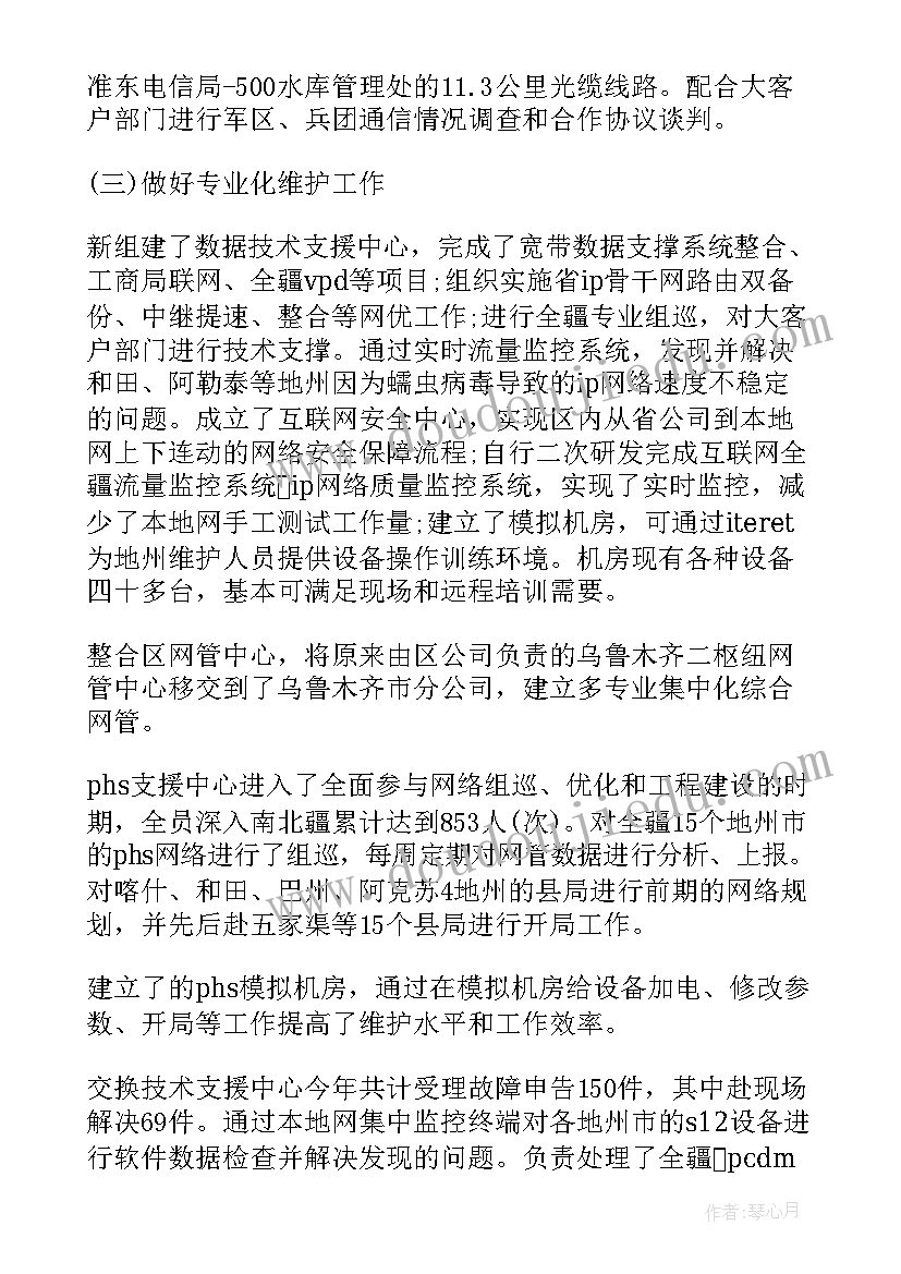 应用维护意思 计算机维护工作总结(模板6篇)