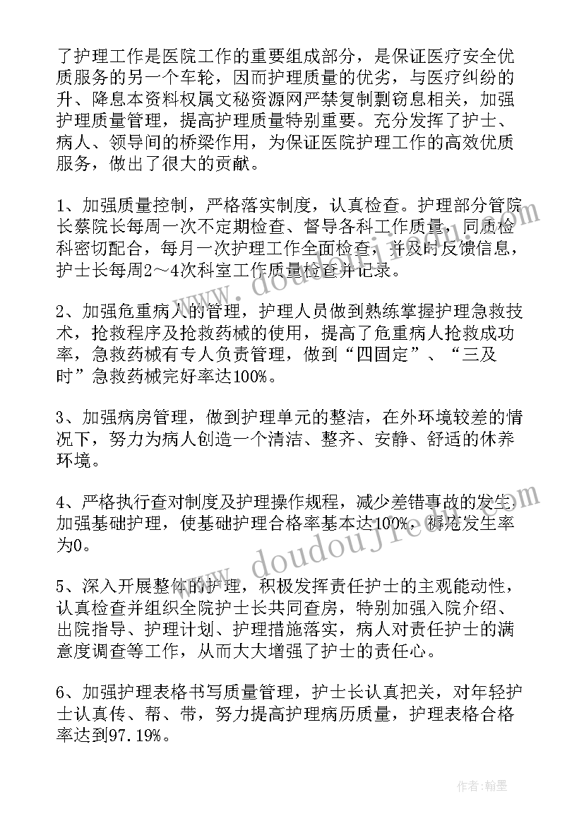 2023年护士聘期工作总结(实用5篇)