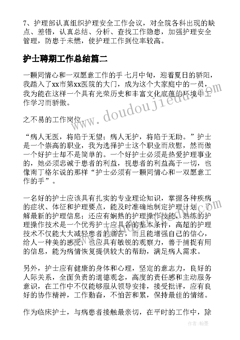 2023年护士聘期工作总结(实用5篇)