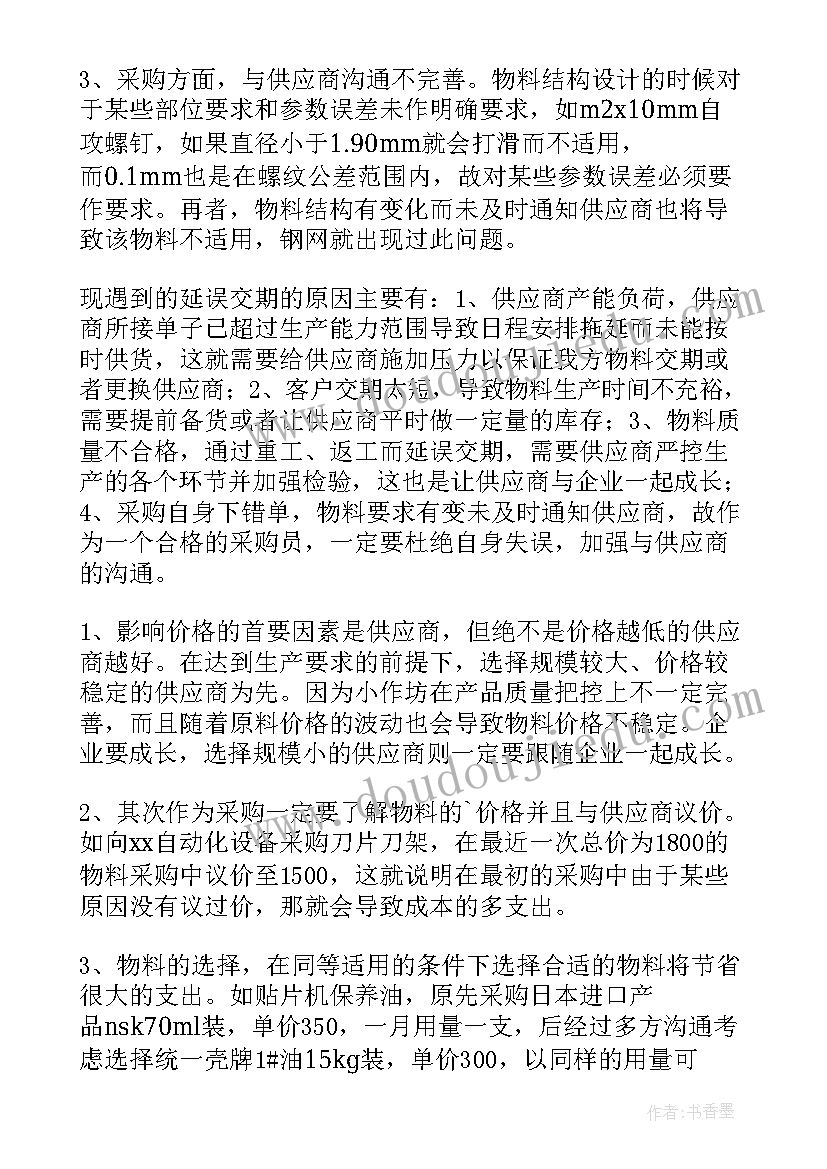 电子料采购年终总结(精选10篇)