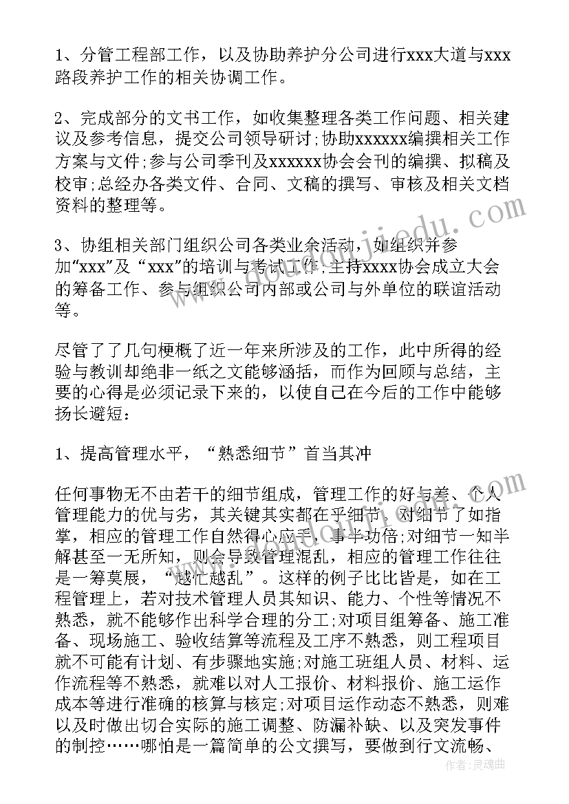 2023年董事长半年工作总结(实用10篇)