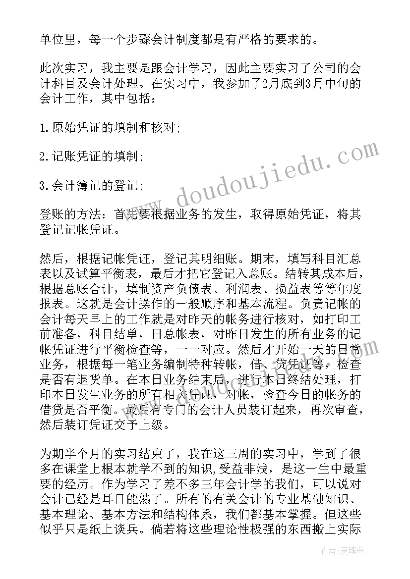 行政单位财务报告的编制要求有哪些 行政实习报告(模板8篇)