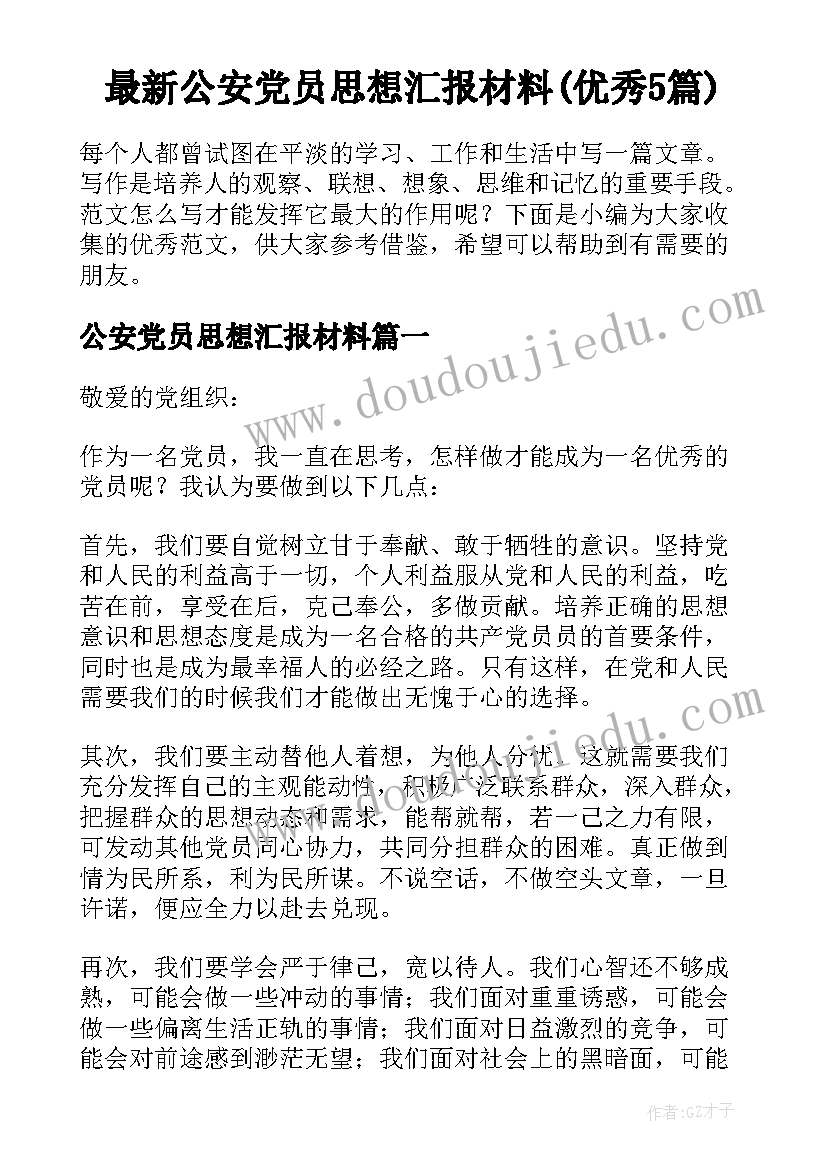 护理部副主任述职述廉报告 公安机关副科级领导转正述职报告(汇总5篇)