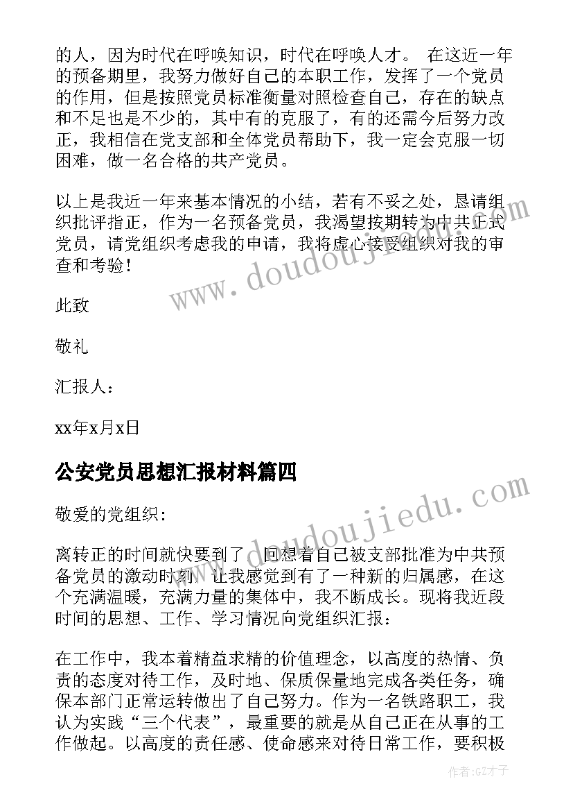 护理部副主任述职述廉报告 公安机关副科级领导转正述职报告(汇总5篇)