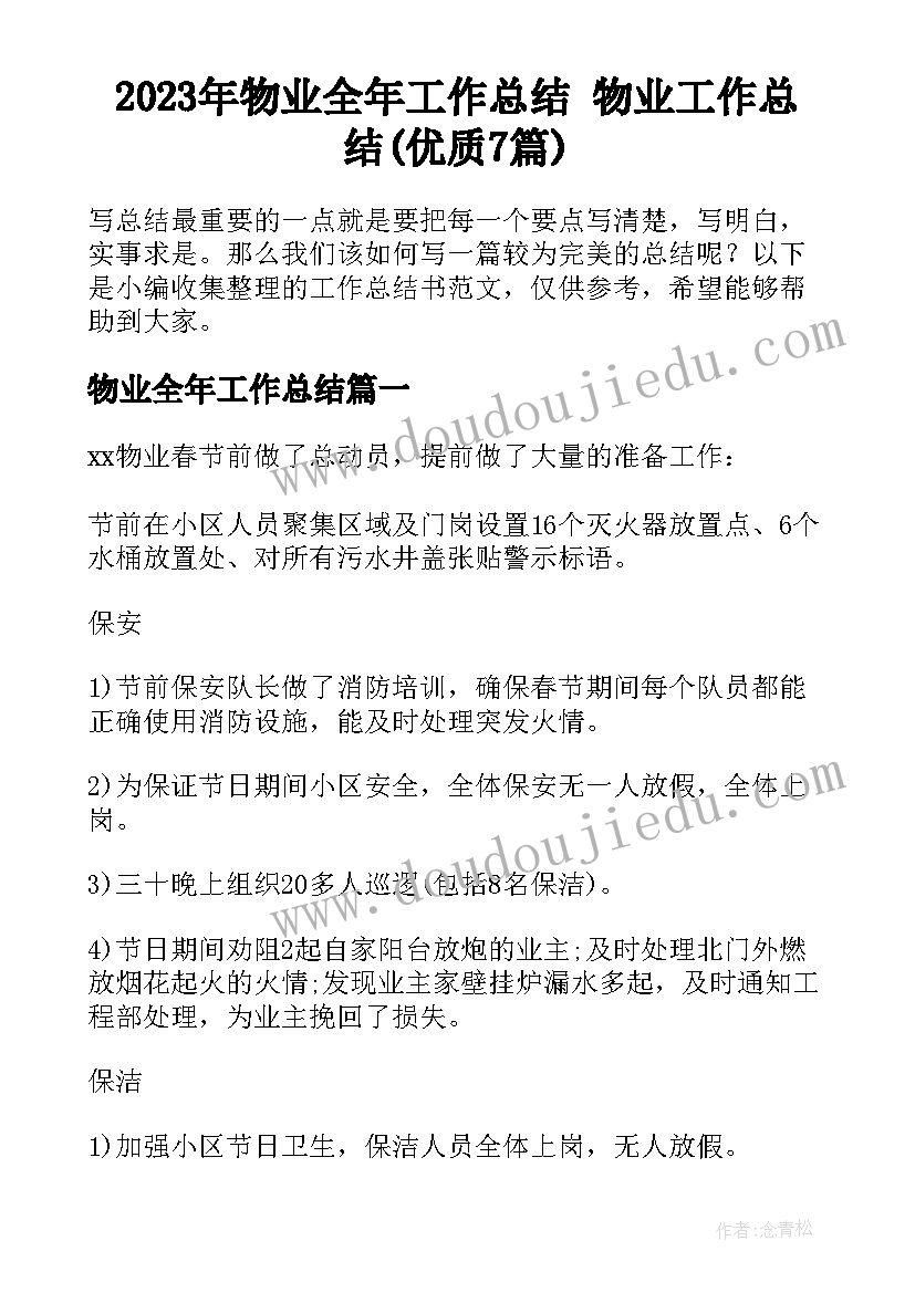 幼儿园园际交流活动方案及流程 幼儿园园庆活动方案(精选9篇)