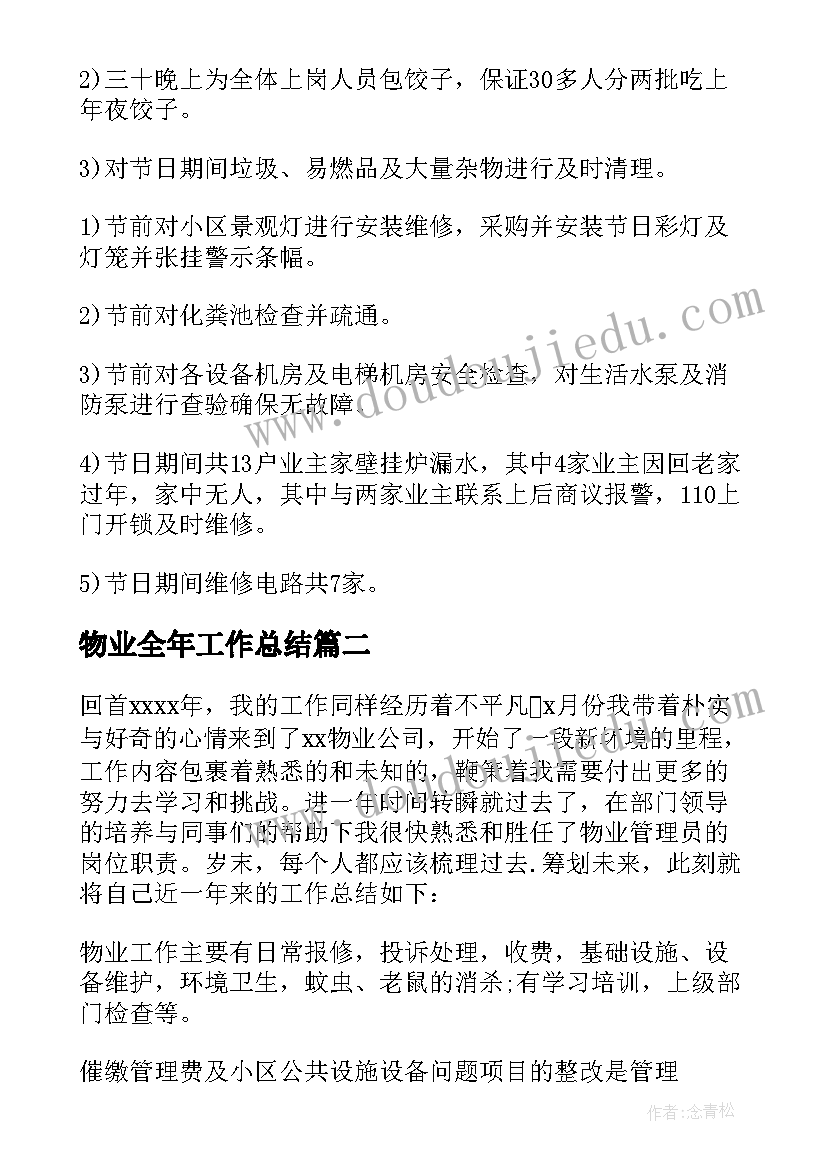 幼儿园园际交流活动方案及流程 幼儿园园庆活动方案(精选9篇)