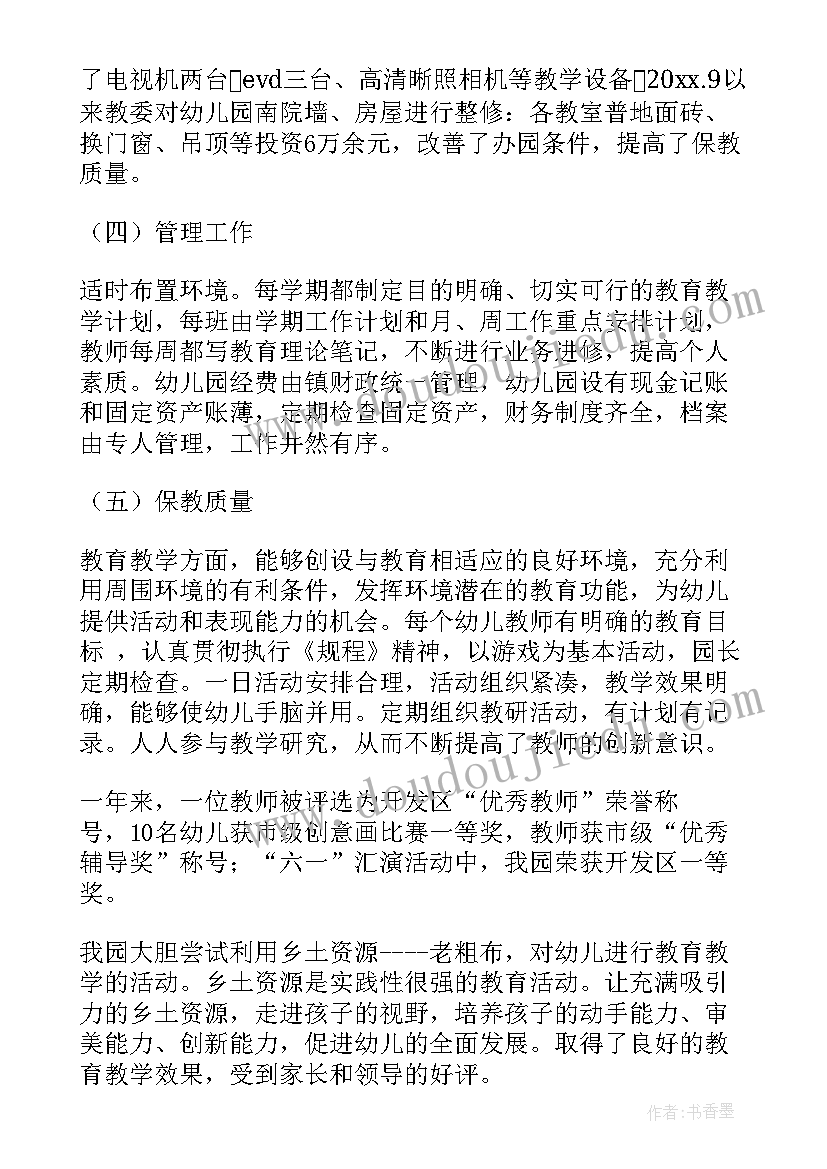 最新幼儿练字心得体会 幼儿园心得体会(模板7篇)