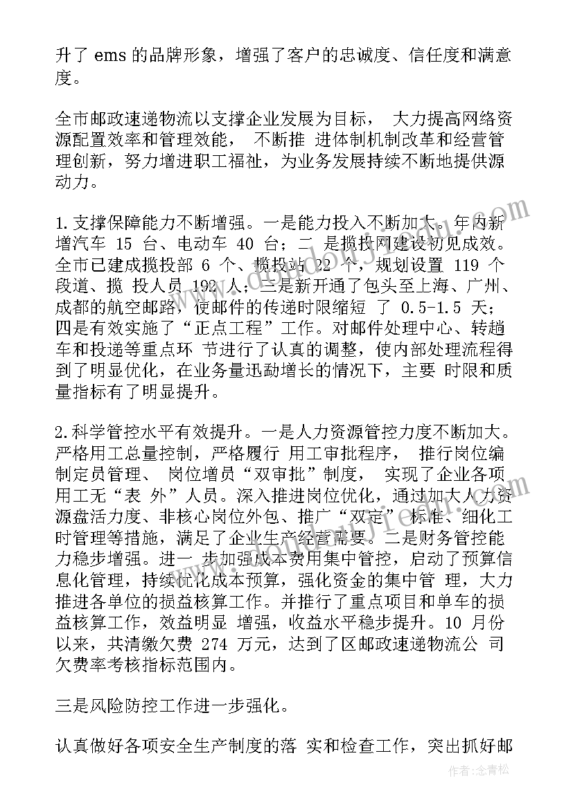 最新快递收发工作总结报告(大全7篇)