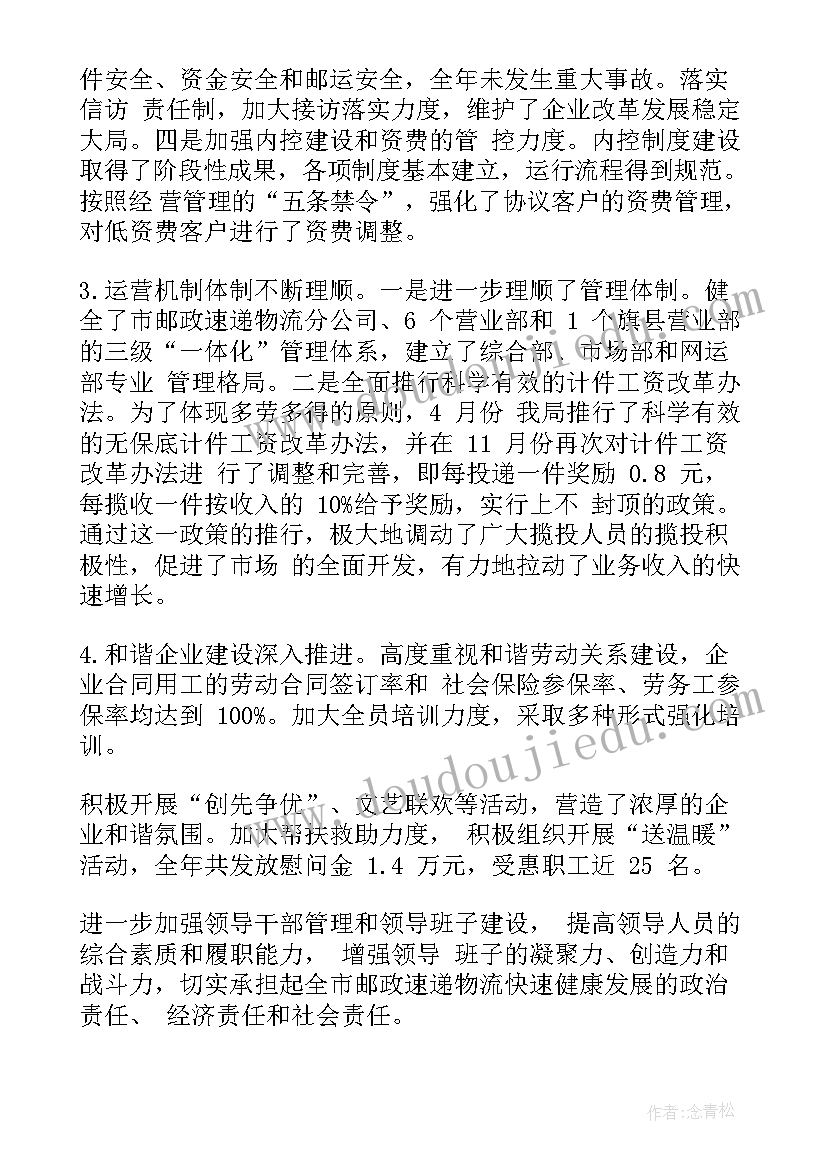 最新快递收发工作总结报告(大全7篇)