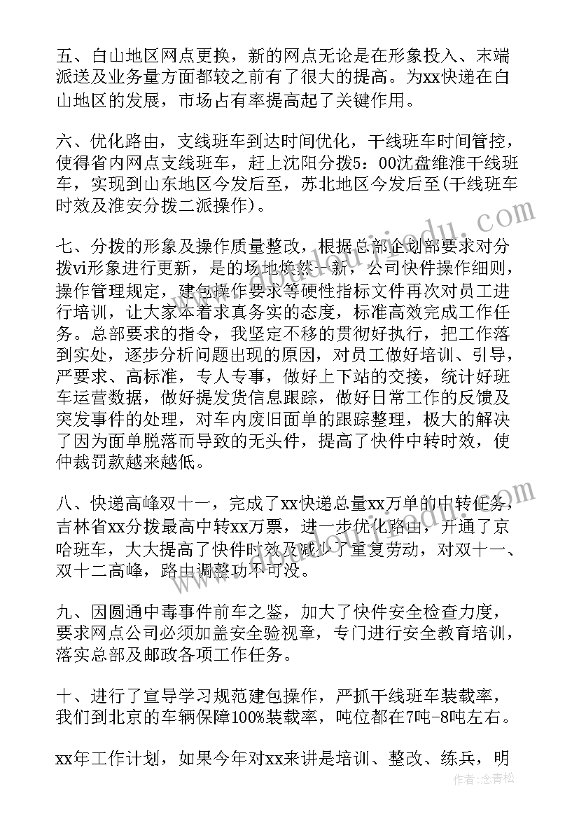 最新快递收发工作总结报告(大全7篇)