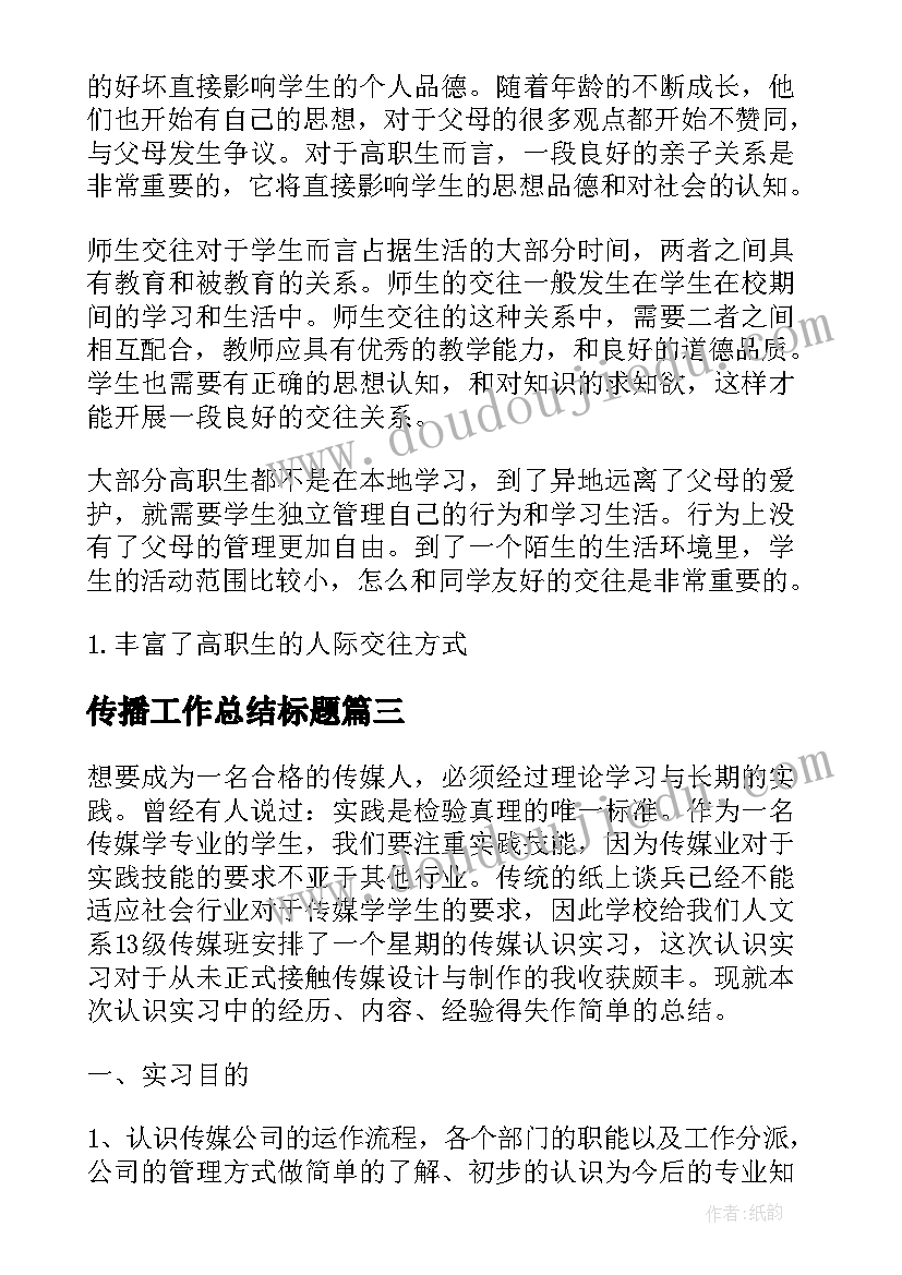 传播工作总结标题 文化传播公司工作总结(优质6篇)