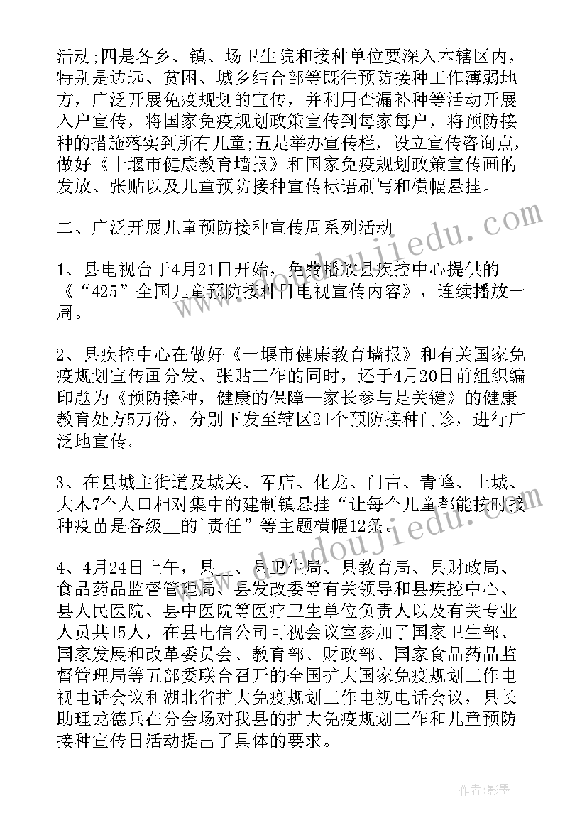 社工疫苗工作总结 疫苗工作总结(模板9篇)