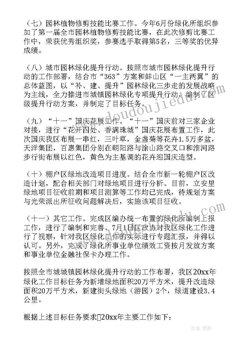 园林管理工作计划和目标(大全8篇)