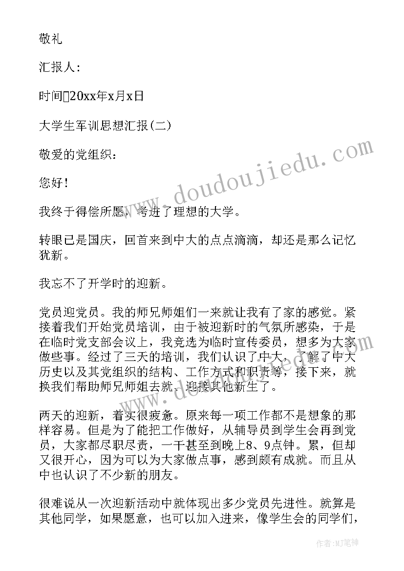 思想汇报政法大学 大学生思想汇报工作上思想汇报(优质7篇)