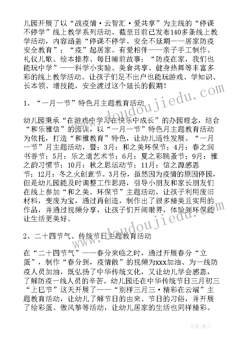 最新线上开课工作总结报告(大全8篇)