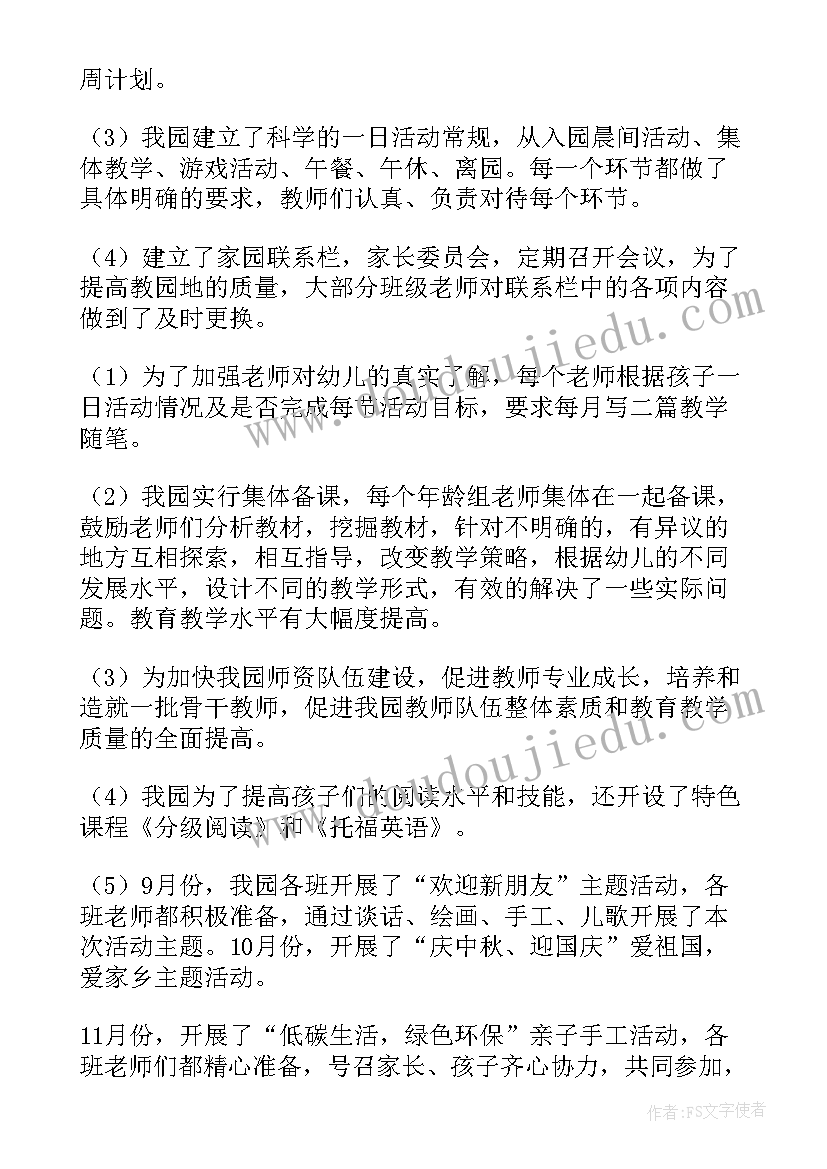 最新幼儿园保教工作总结标题 幼儿园保教工作总结(汇总7篇)