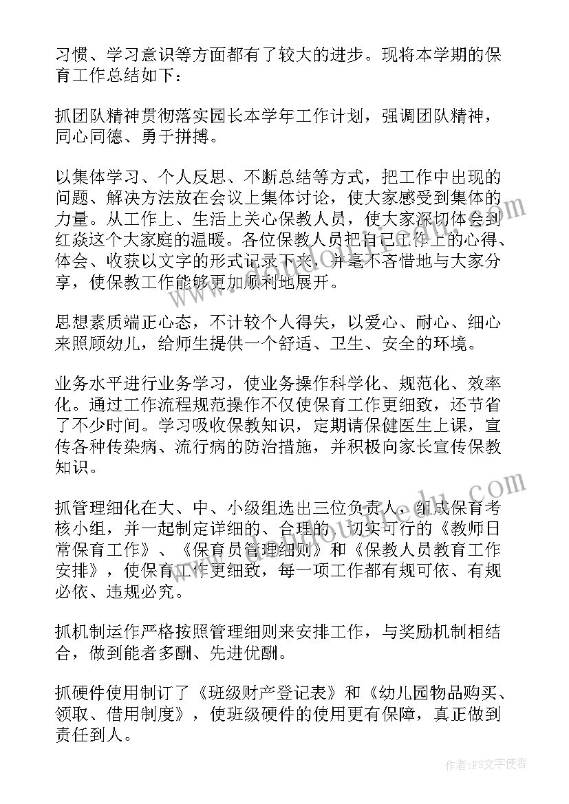 最新幼儿园保教工作总结标题 幼儿园保教工作总结(汇总7篇)