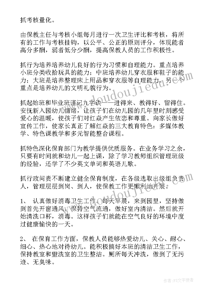 最新幼儿园保教工作总结标题 幼儿园保教工作总结(汇总7篇)