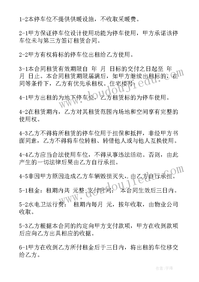 最新车位出租简易合同下载 简易门市出租合同(模板9篇)