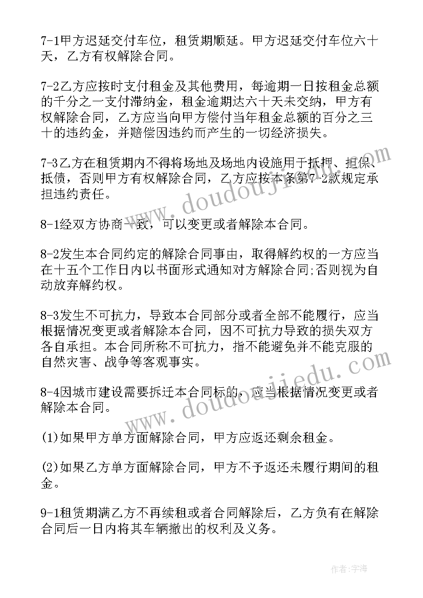 最新车位出租简易合同下载 简易门市出租合同(模板9篇)