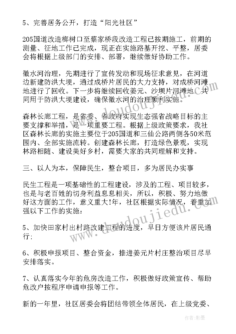 社区党政工作计划(汇总5篇)