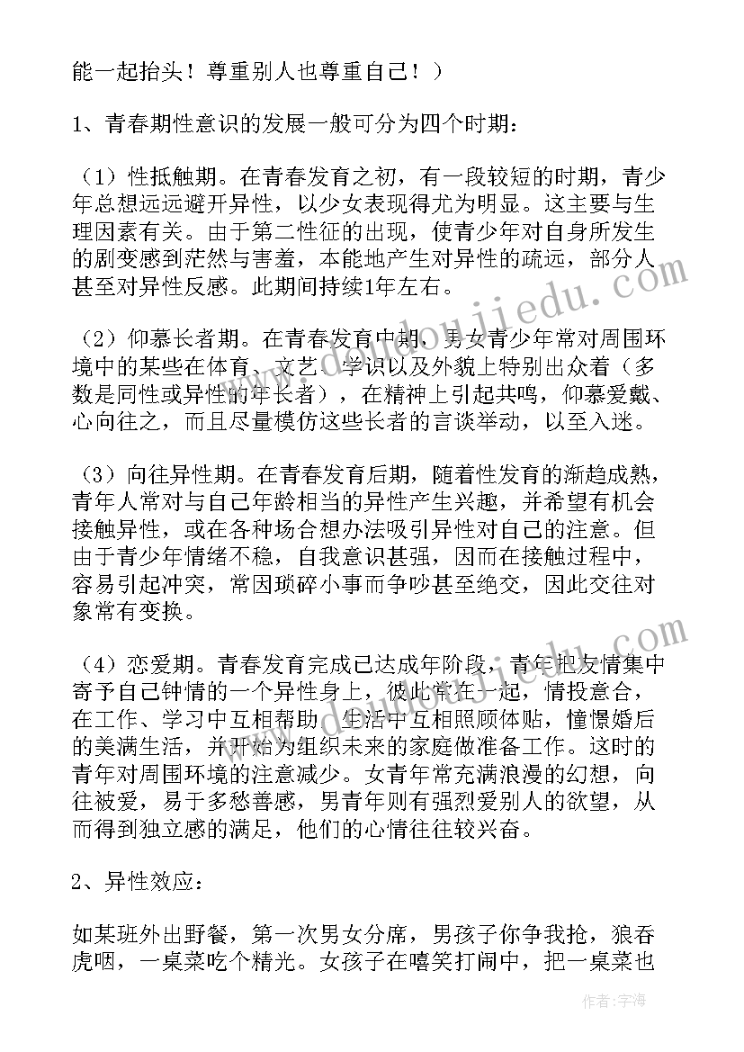 最新健康班会有哪些 心理健康班会教案(大全5篇)