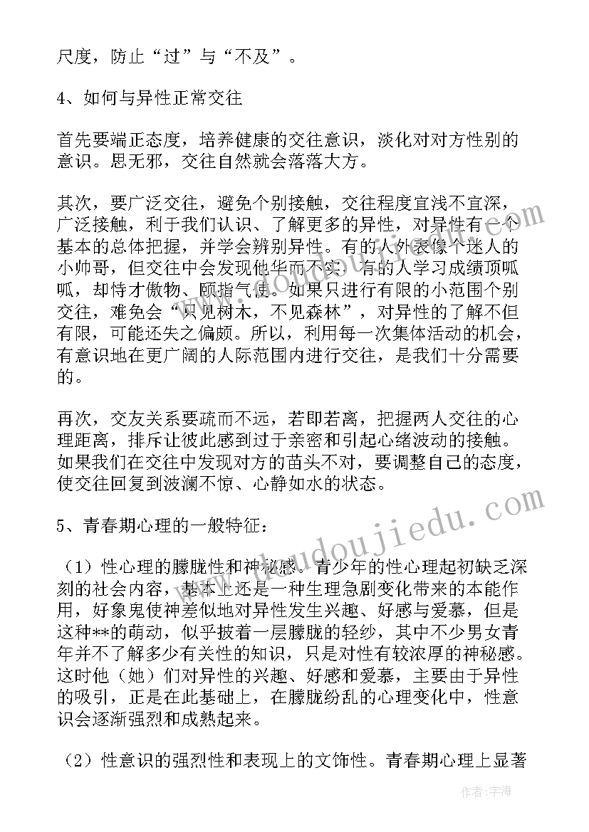 最新健康班会有哪些 心理健康班会教案(大全5篇)