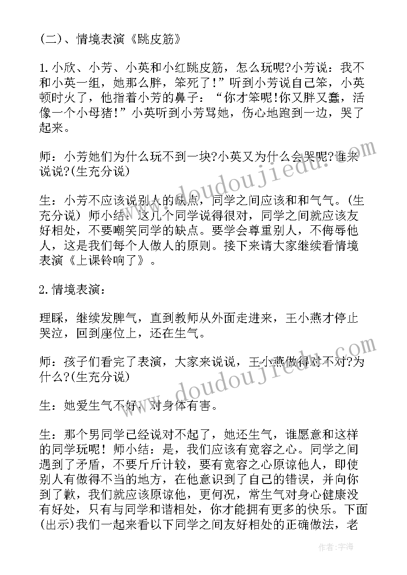 最新健康班会有哪些 心理健康班会教案(大全5篇)