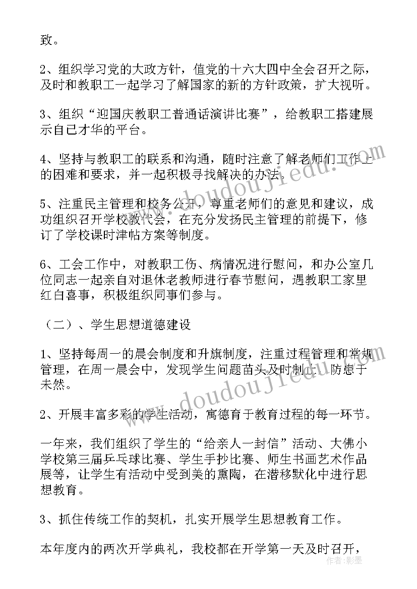 最新述职报告与工作总结的不同之处包括(优秀6篇)