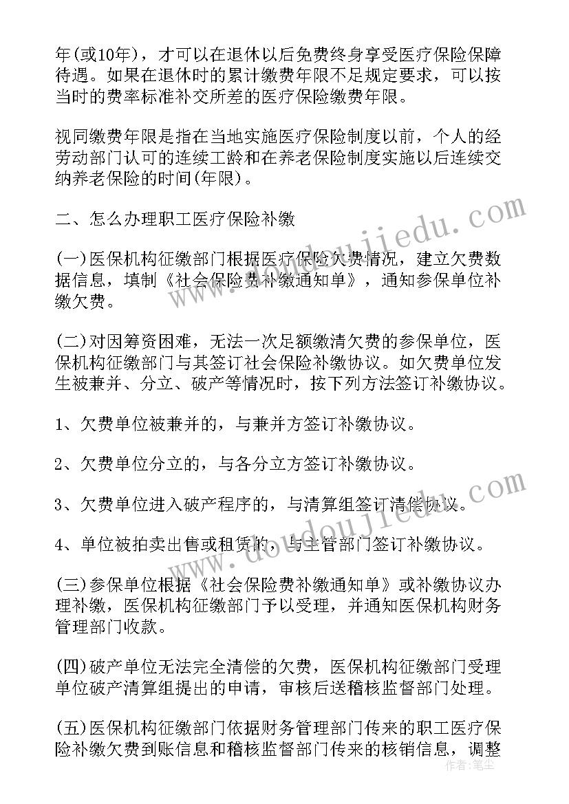 最新补缴社保的请示报告(汇总8篇)