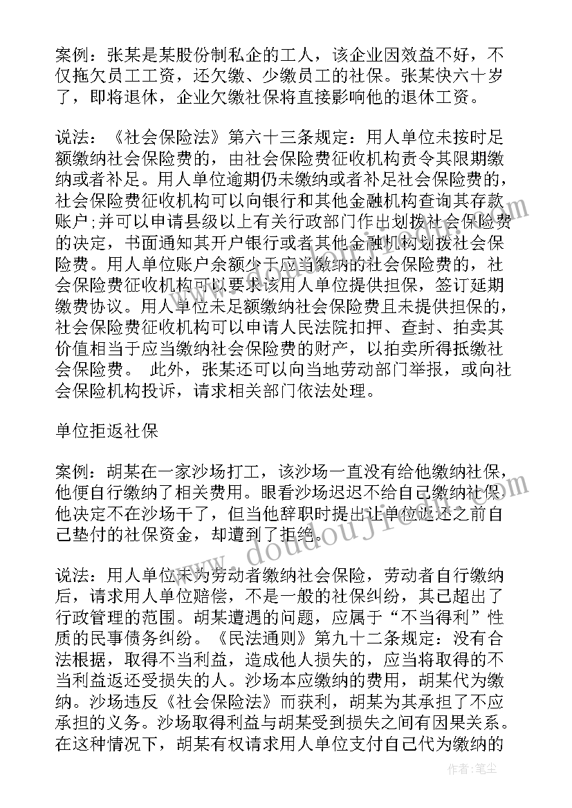 最新补缴社保的请示报告(汇总8篇)