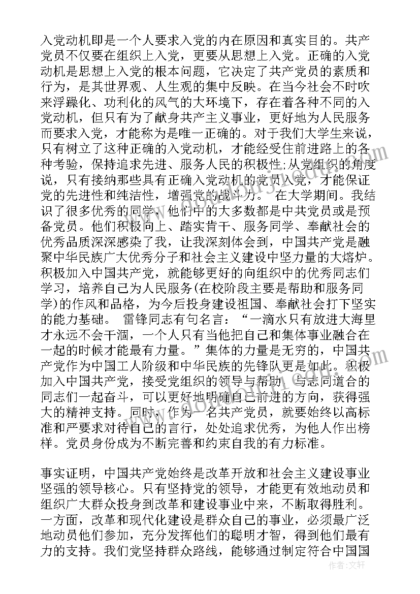 2023年入党思想报考 入党的思想汇报(实用5篇)