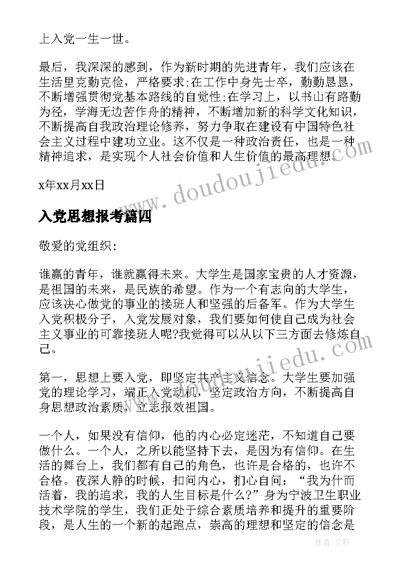 2023年入党思想报考 入党的思想汇报(实用5篇)