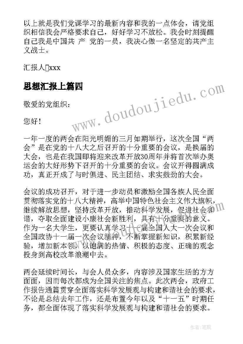 2023年拾豆豆活动目标 幼儿园体育活动教案反思(汇总5篇)