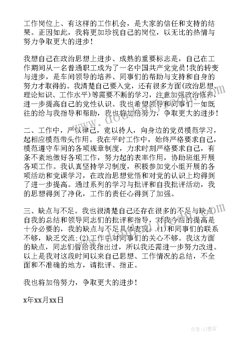 农村入党思想汇报书 农村入党思想汇报(模板6篇)