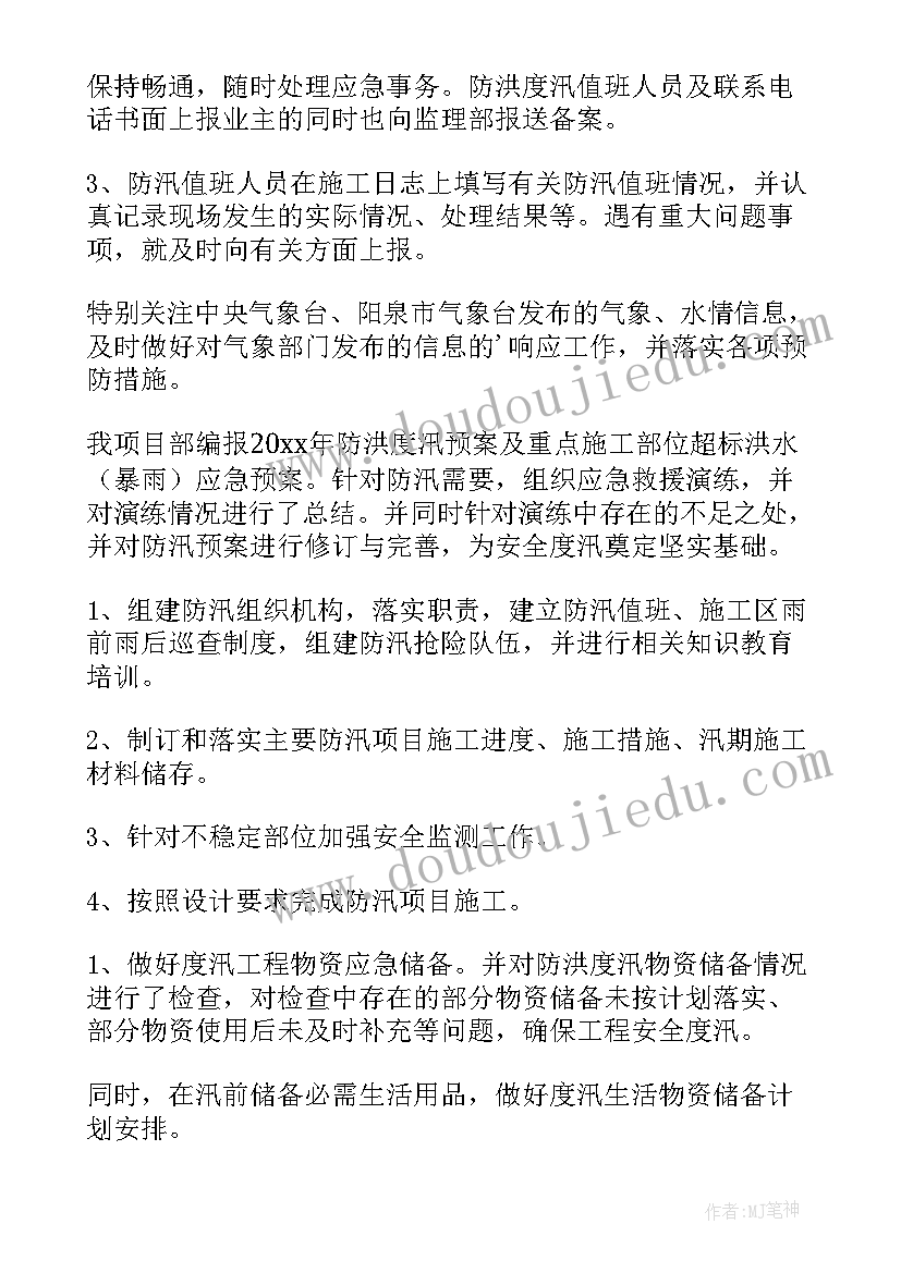 2023年国企防汛工作总结汇报 防汛工作总结(汇总9篇)