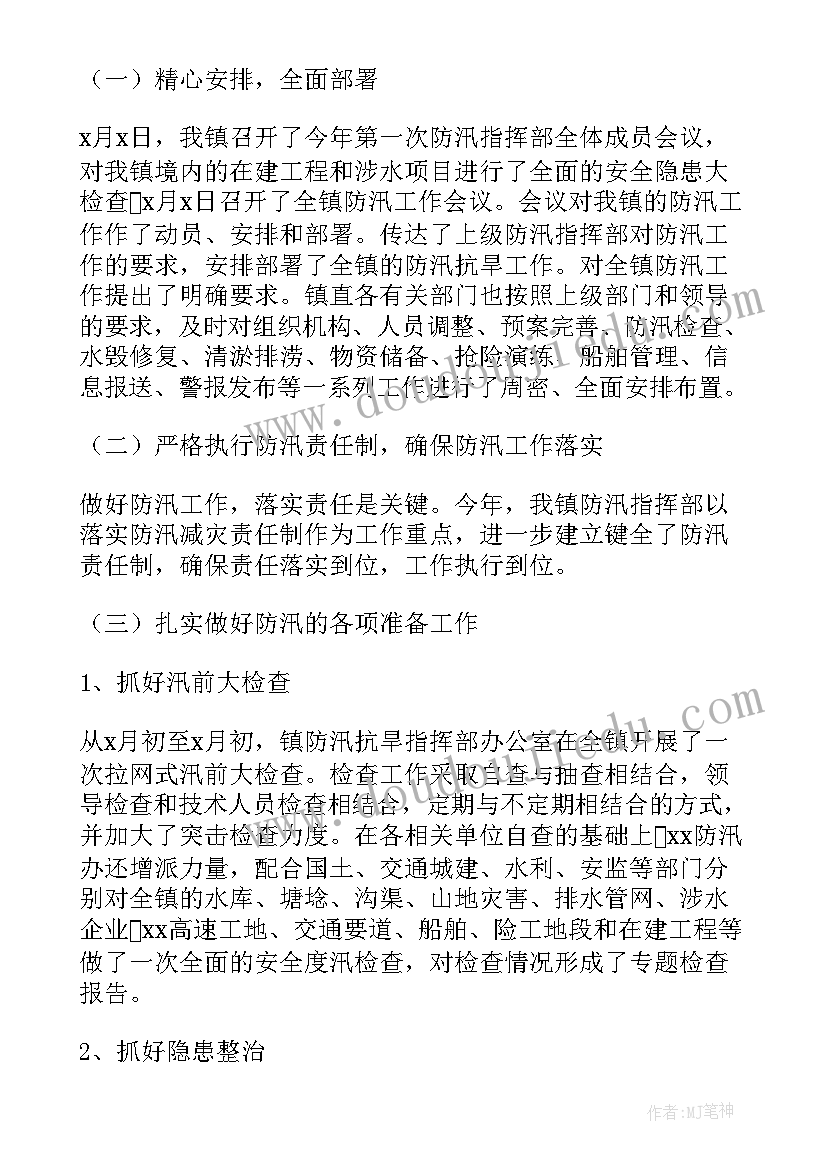 2023年国企防汛工作总结汇报 防汛工作总结(汇总9篇)